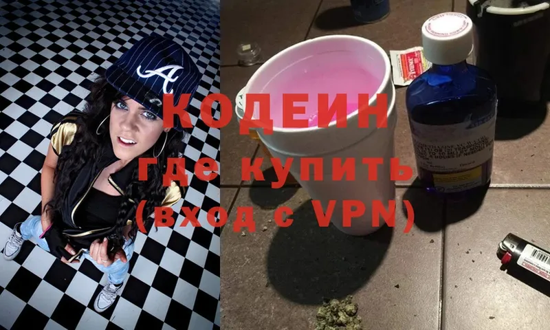 Codein Purple Drank  Кимры 